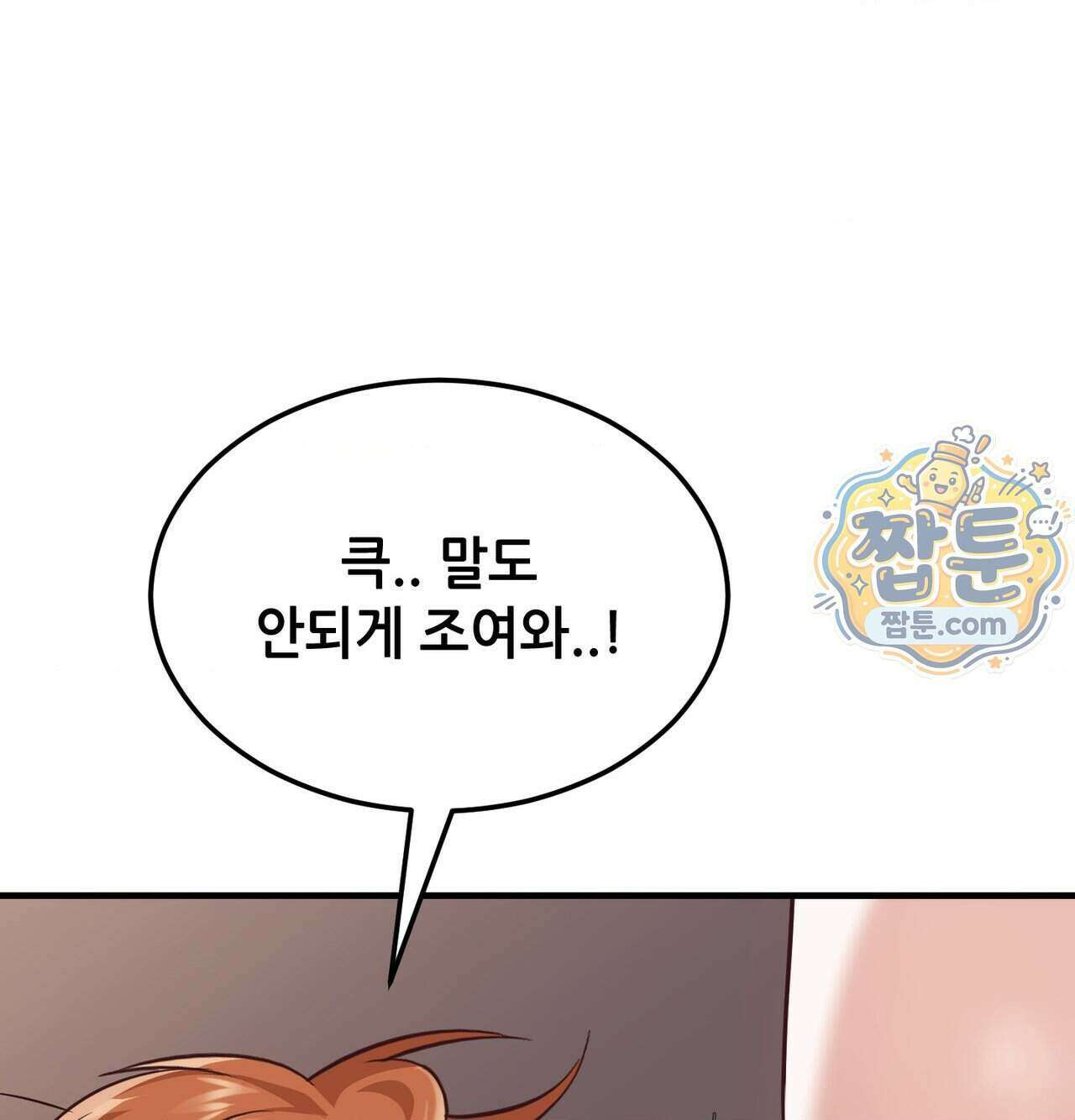 신도시 XX선생님 13화 77