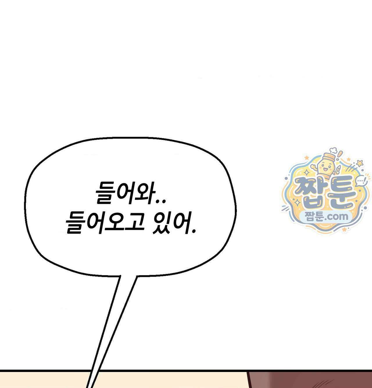 신도시 XX선생님 13화 82