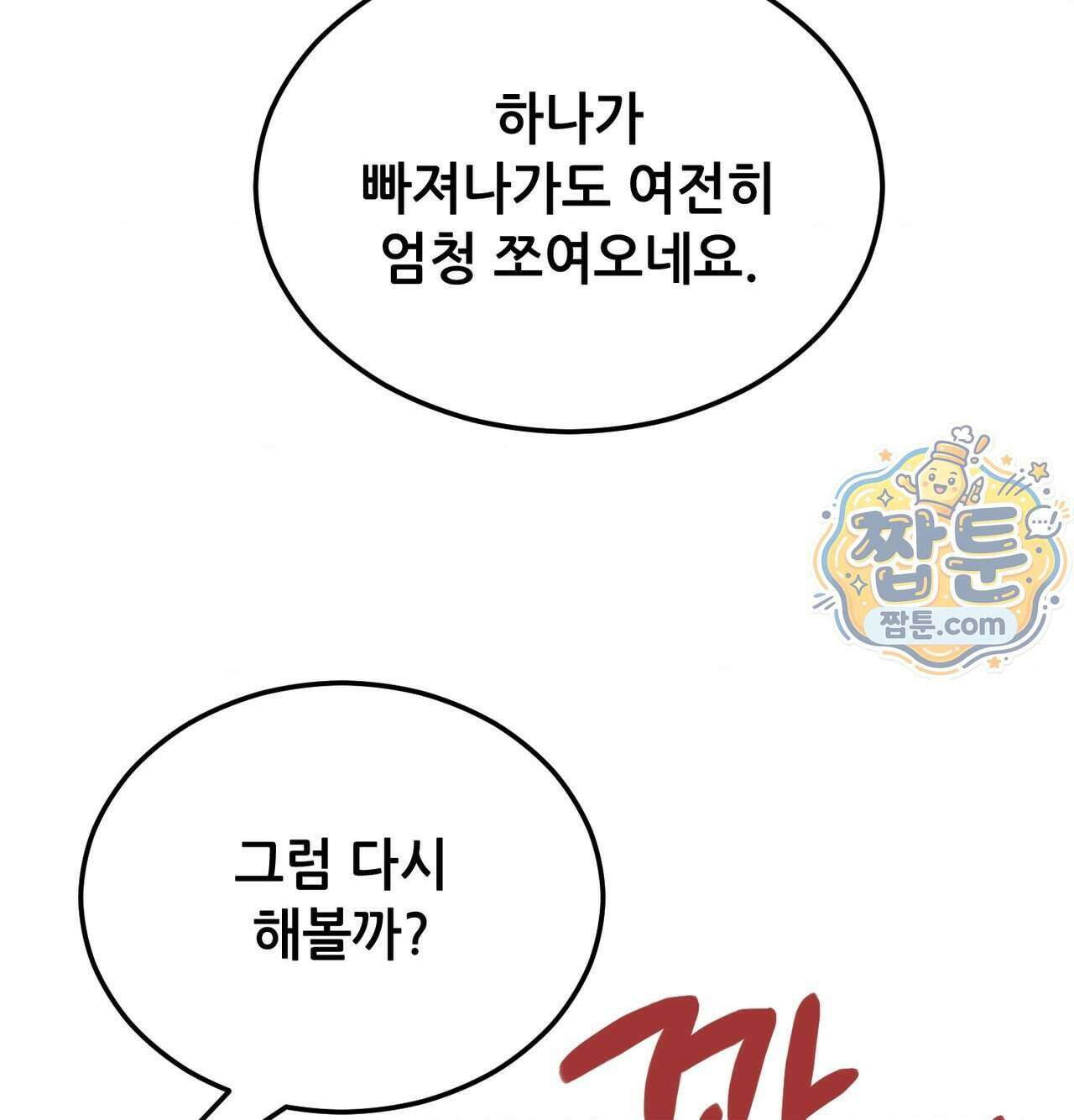 신도시 XX선생님 13화 93