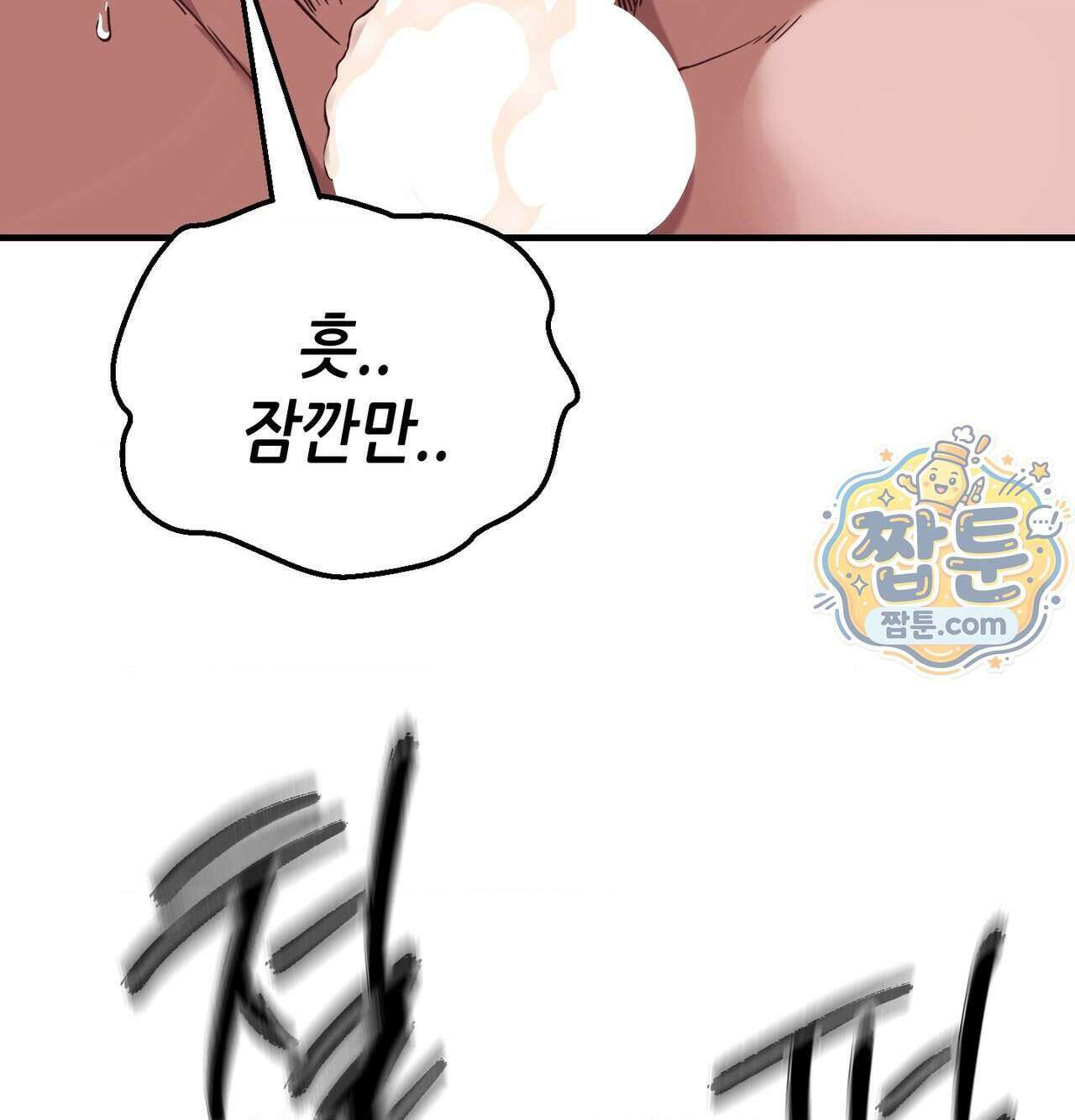 신도시 XX선생님 13화 95