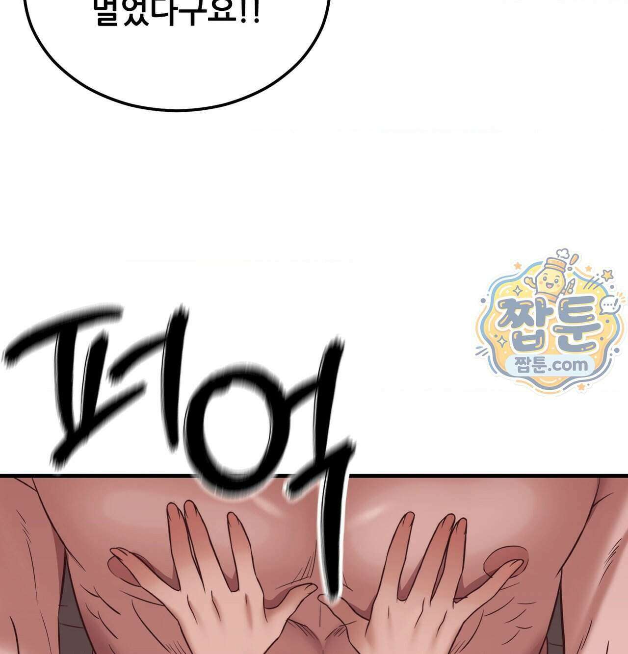 신도시 XX선생님 13화 98