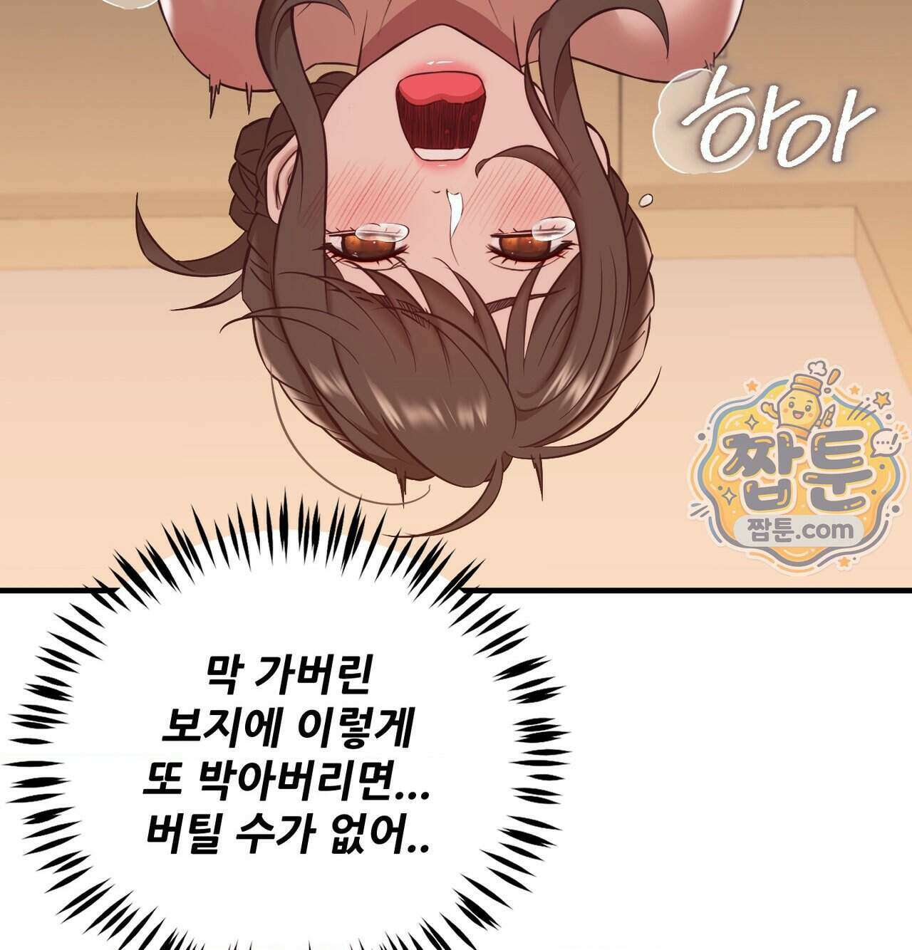 신도시 XX선생님 13화 100
