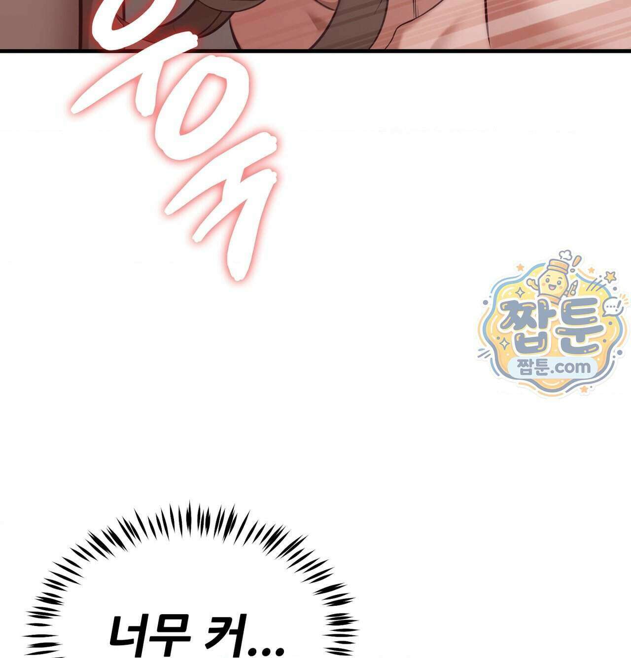 신도시 XX선생님 13화 107