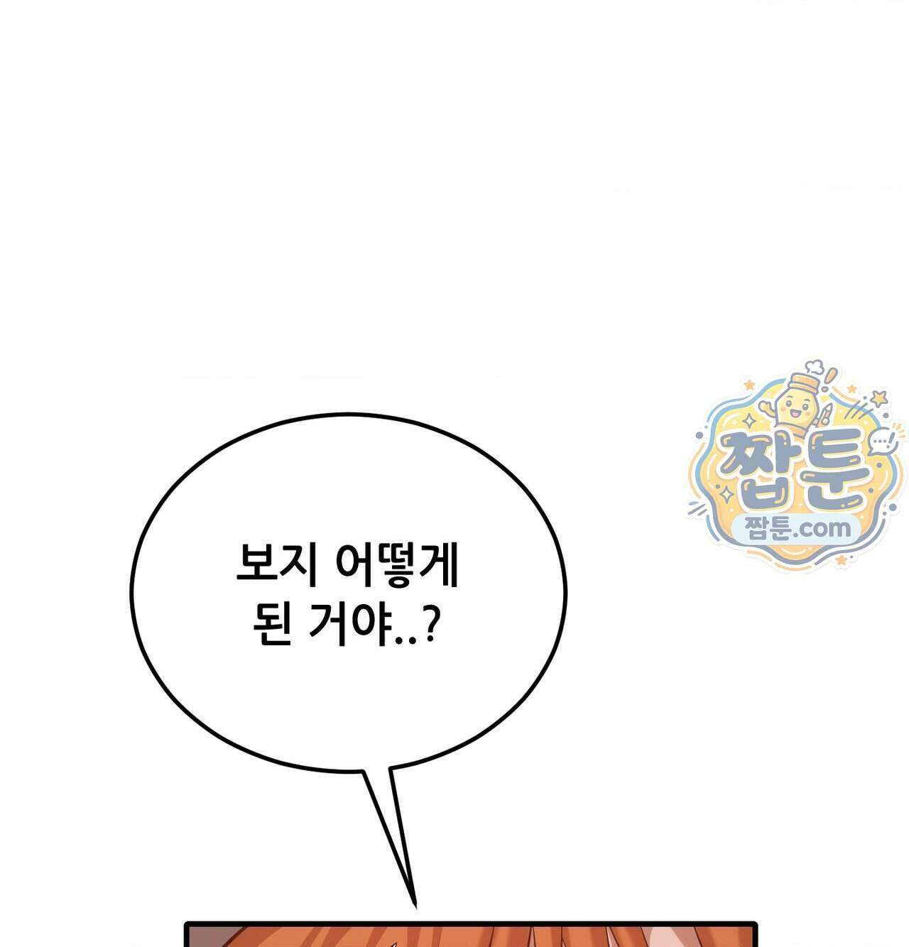 신도시 XX선생님 13화 115
