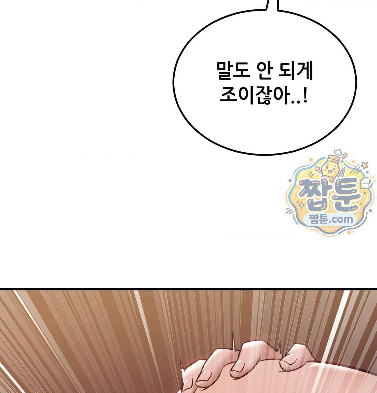 신도시 XX선생님 13화 117