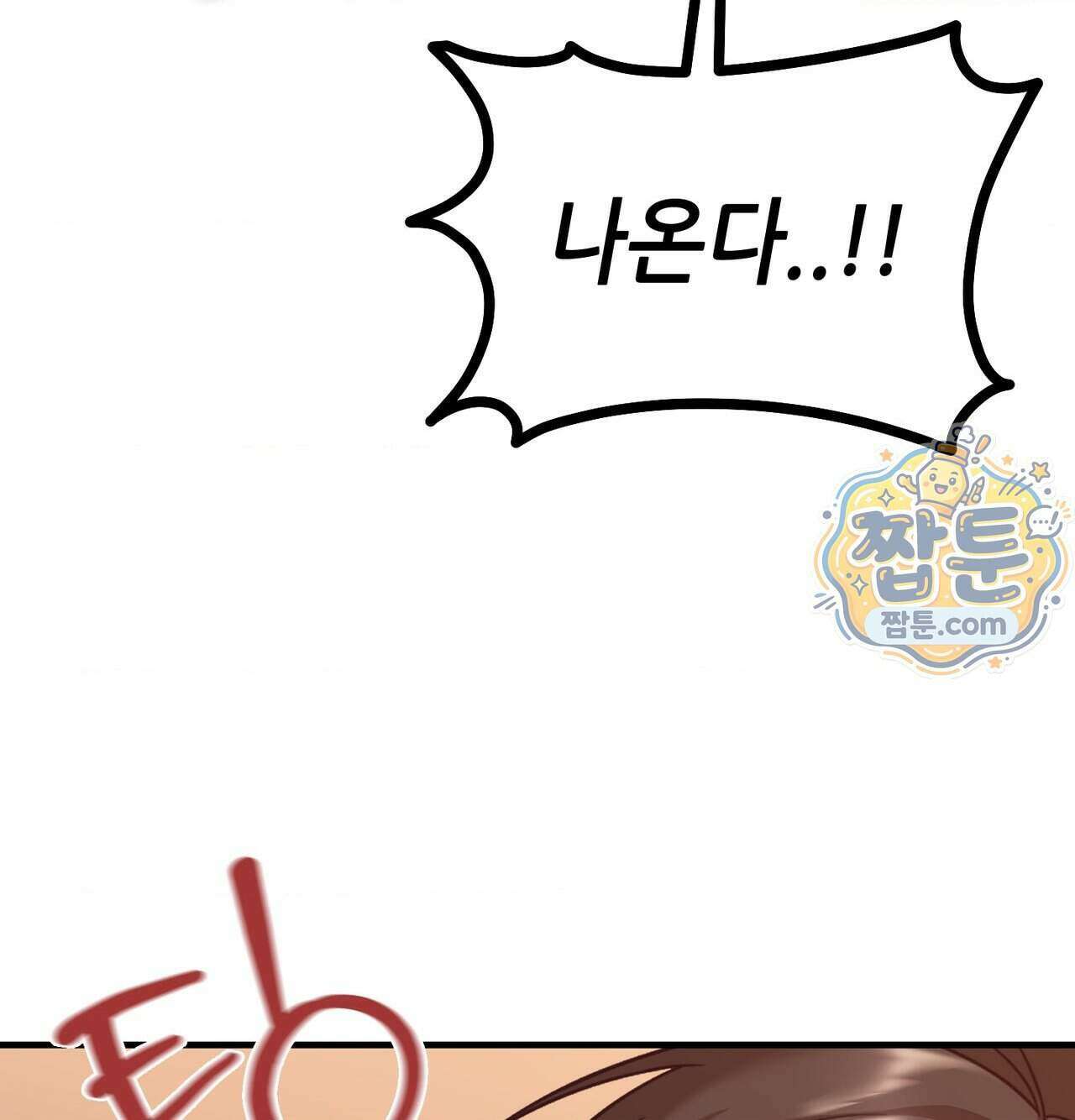 신도시 XX선생님 13화 119