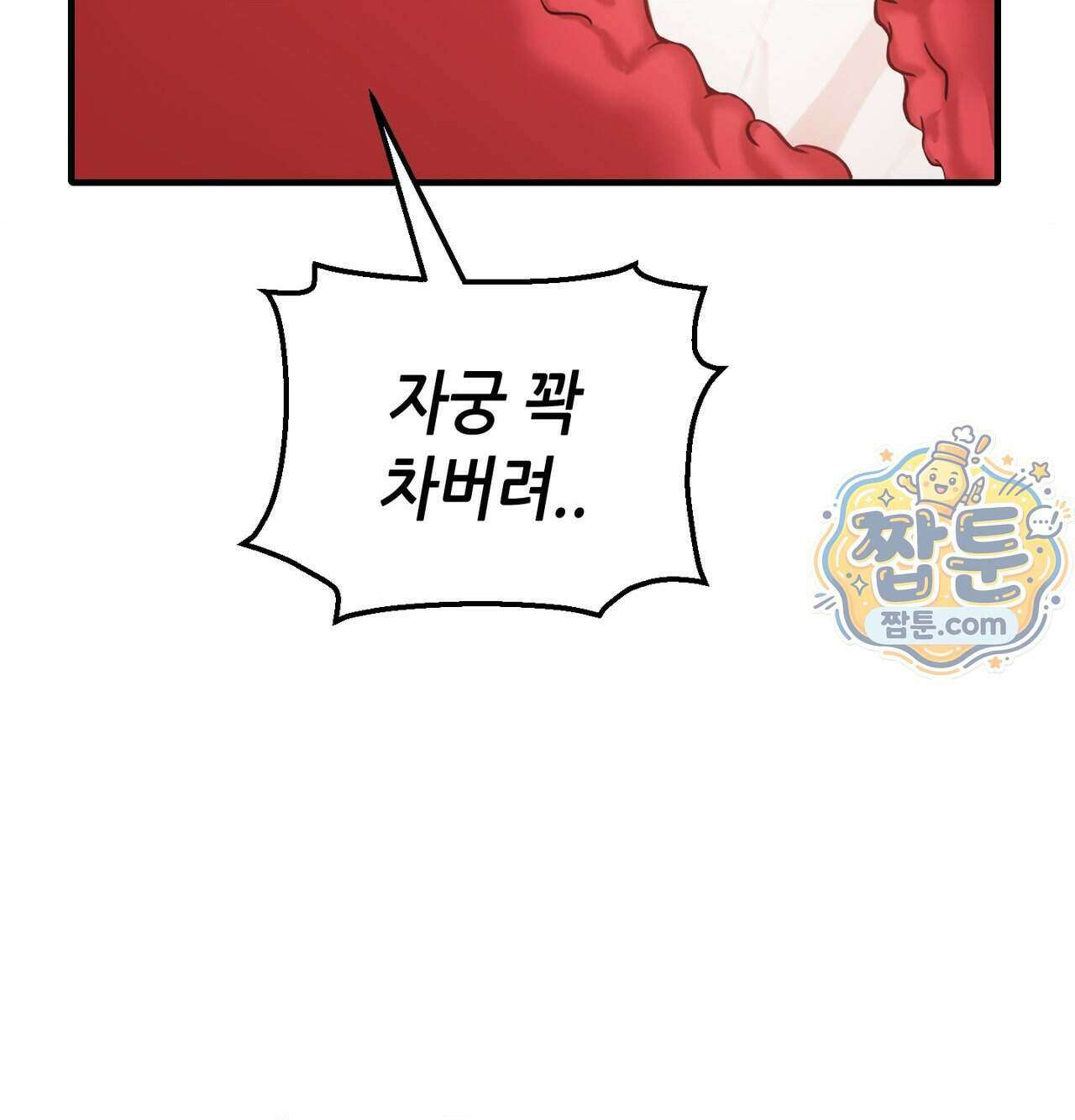 신도시 XX선생님 13화 125
