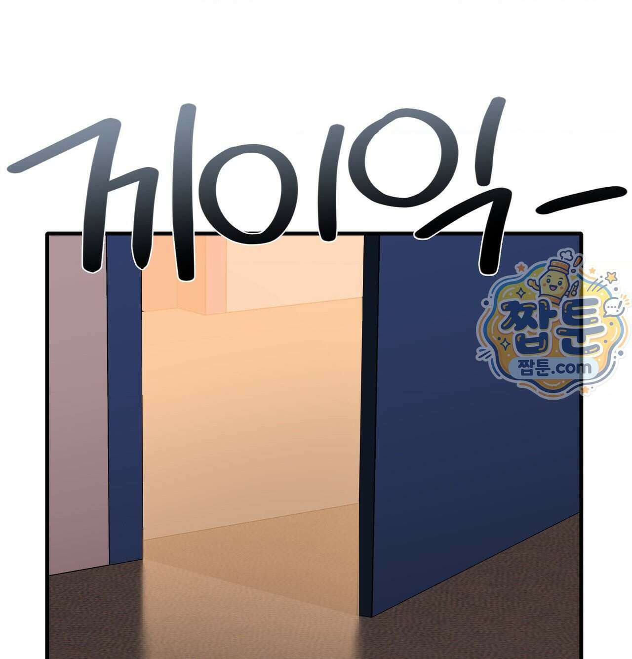 신도시 XX선생님 13화 126