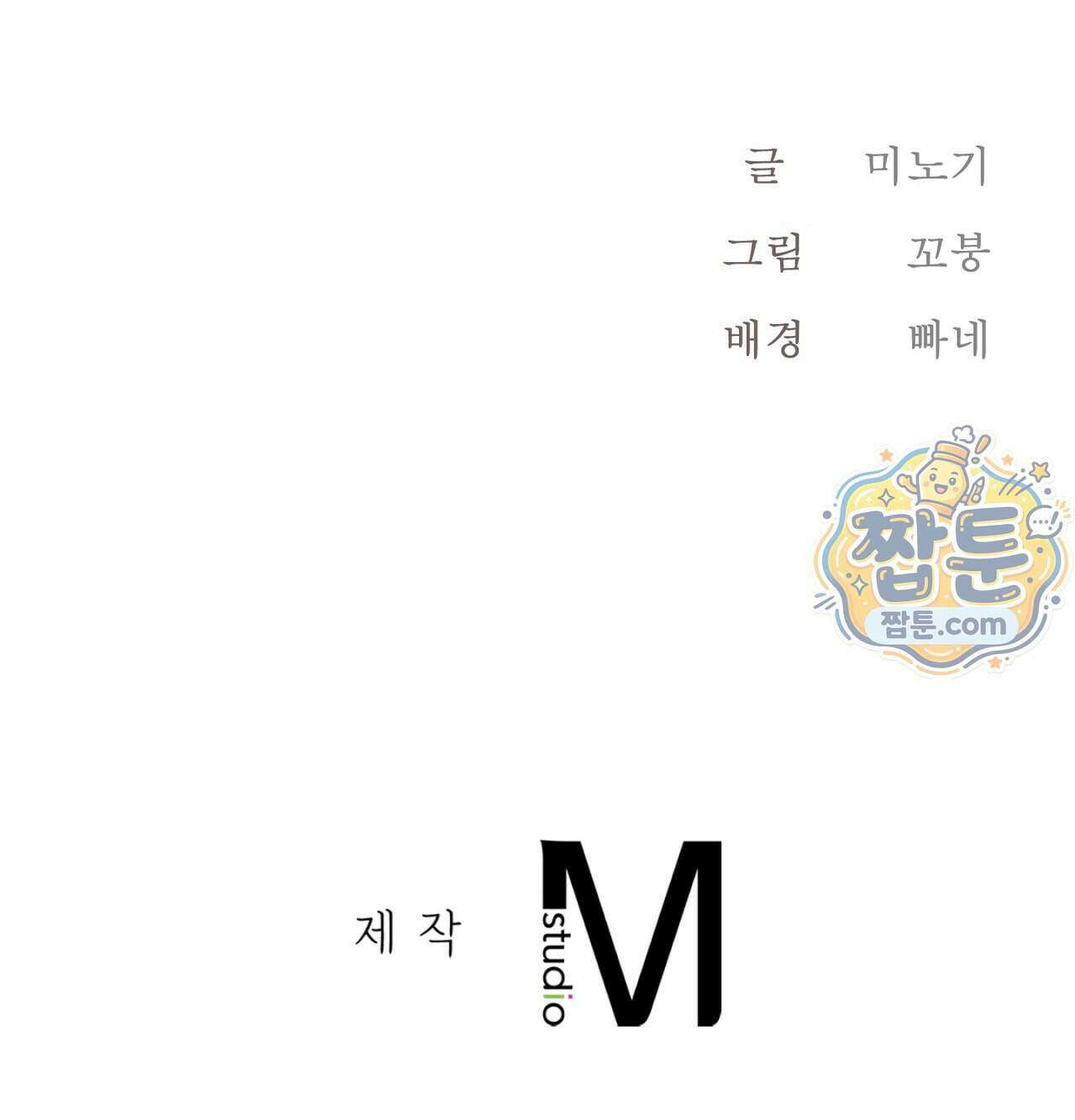 신도시 XX선생님 13화 131