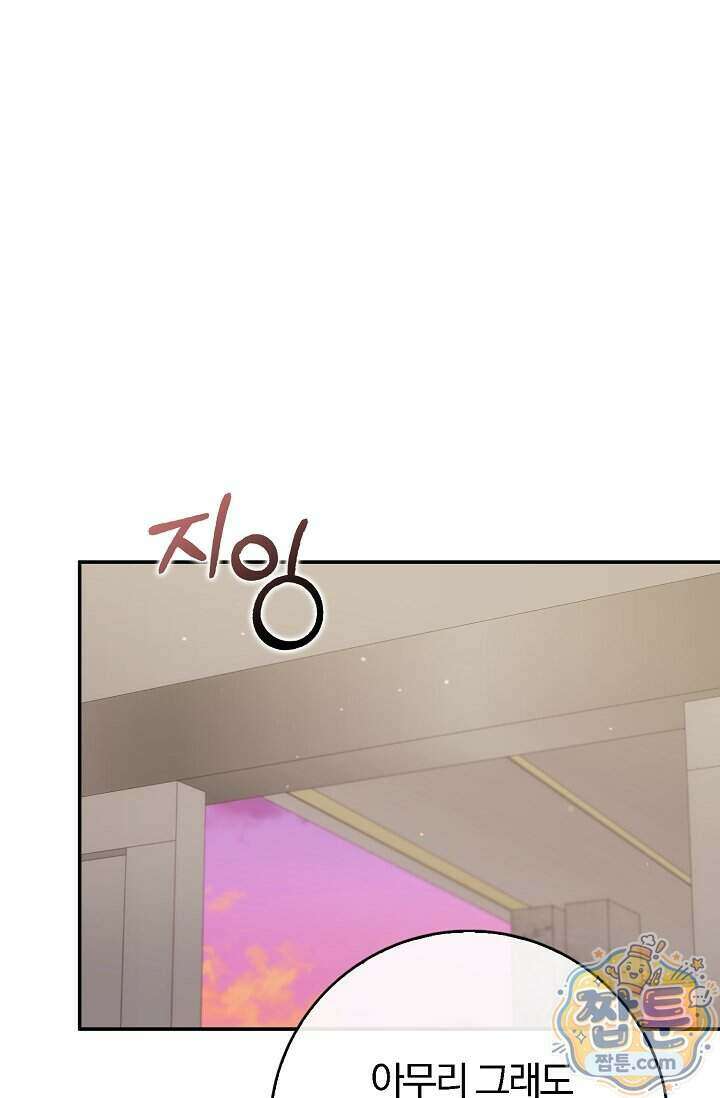결혼은 면접부터 41화 1