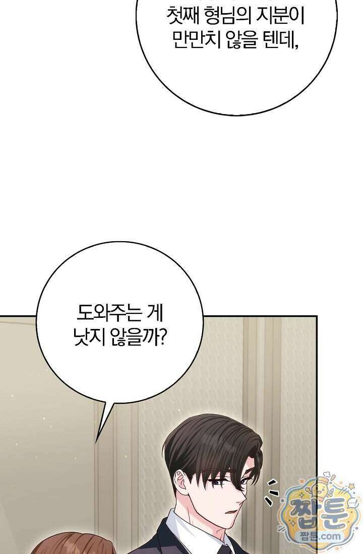 결혼은 면접부터 41화 2