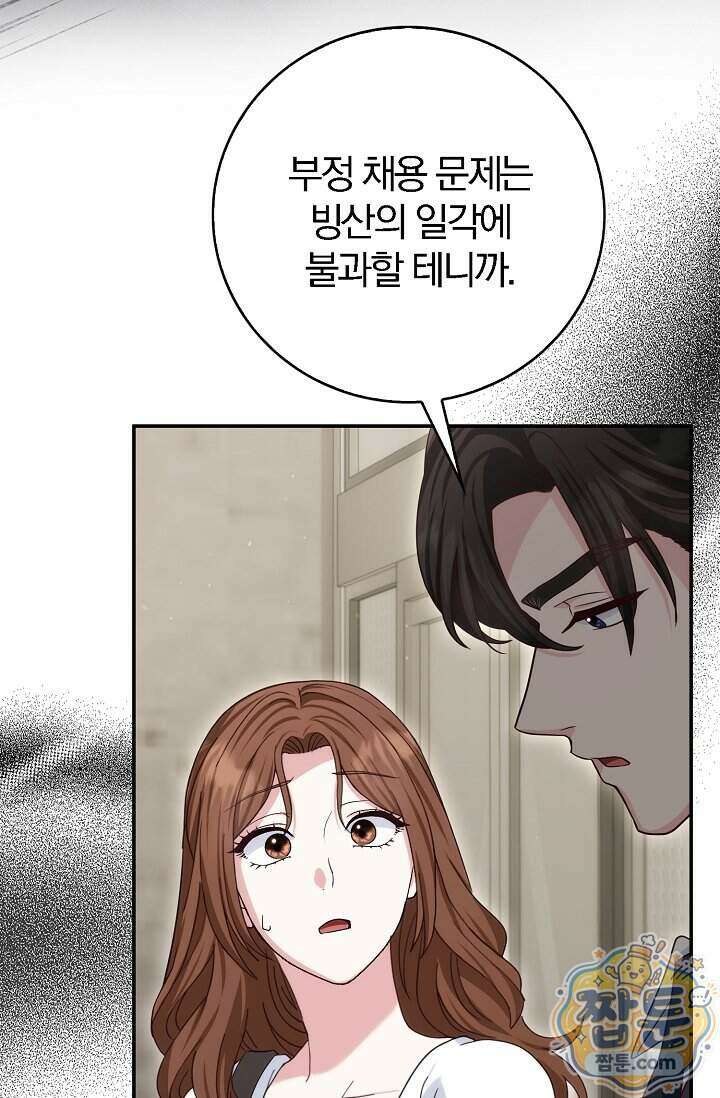 결혼은 면접부터 41화 5