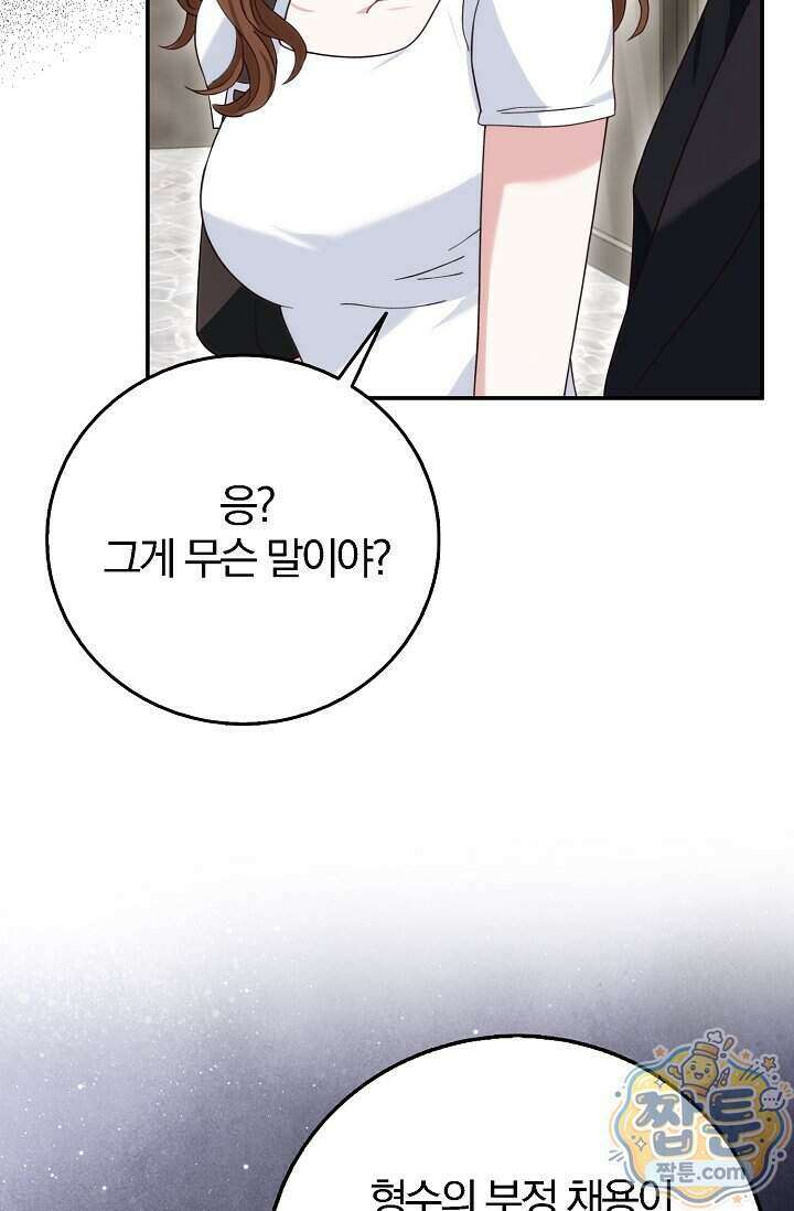 결혼은 면접부터 41화 6