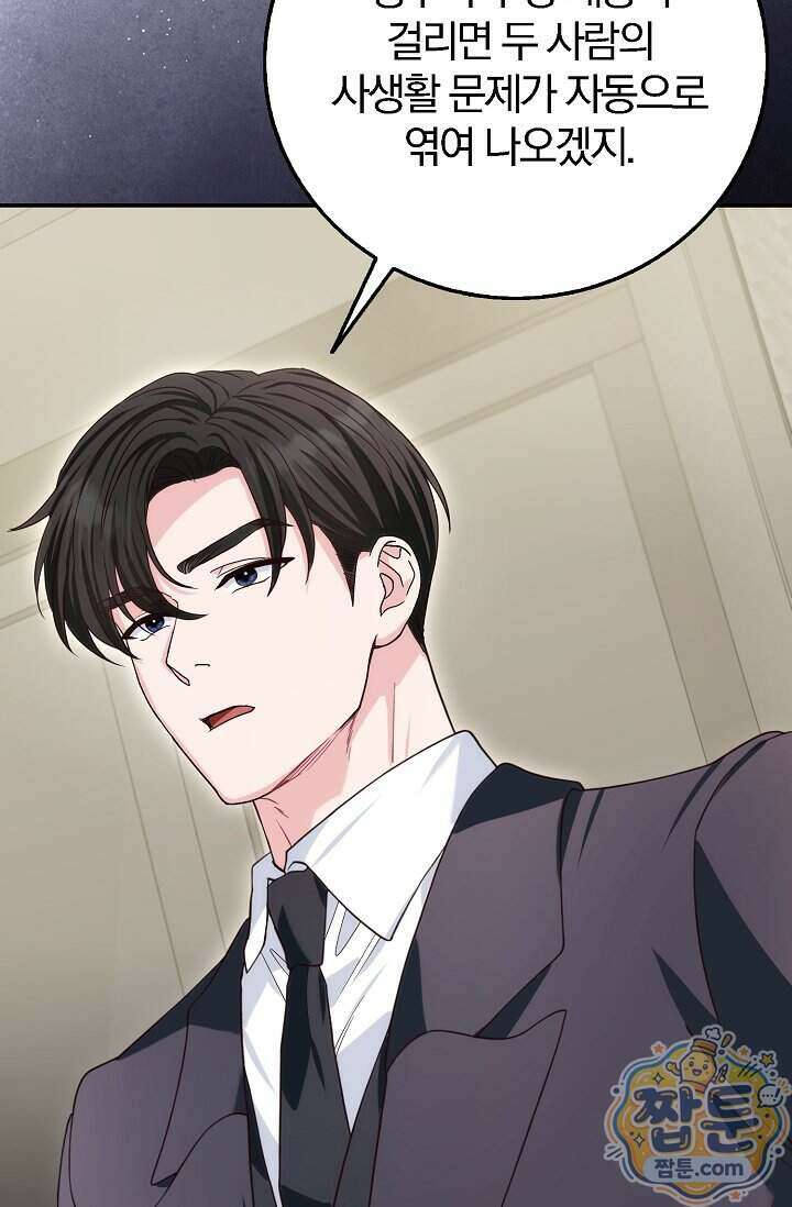 결혼은 면접부터 41화 7