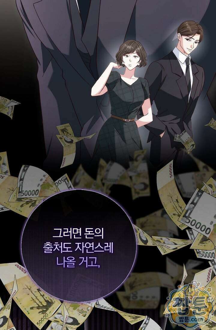 결혼은 면접부터 41화 8