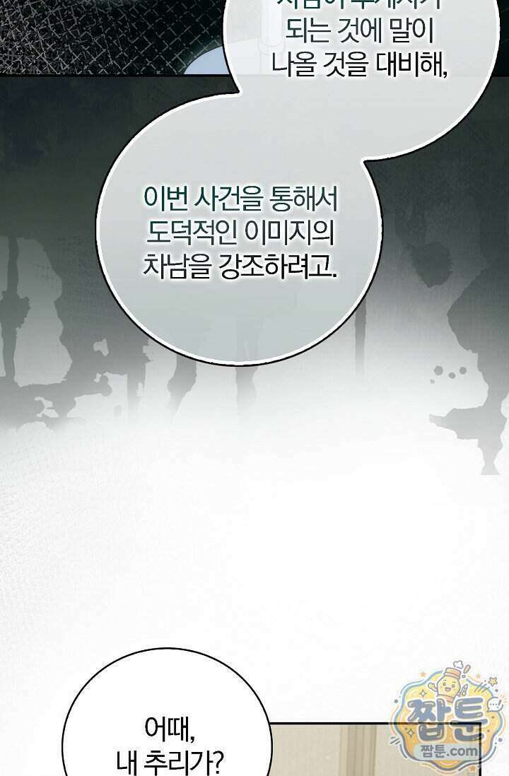 결혼은 면접부터 41화 17