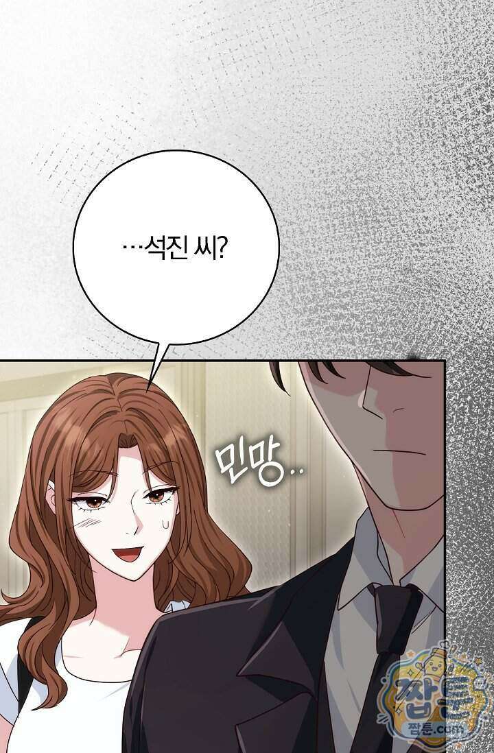 결혼은 면접부터 41화 19