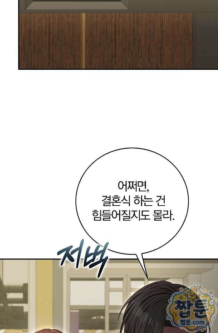 결혼은 면접부터 41화 21