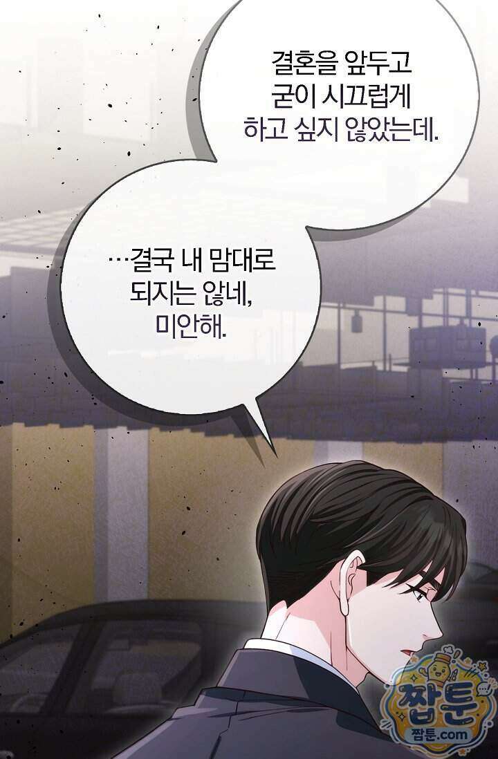 결혼은 면접부터 41화 23
