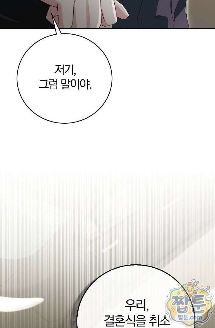 결혼은 면접부터 41화 27