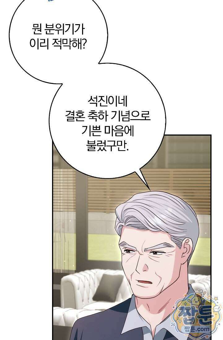 결혼은 면접부터 41화 35