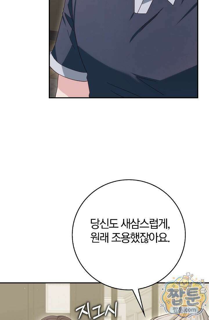 결혼은 면접부터 41화 36