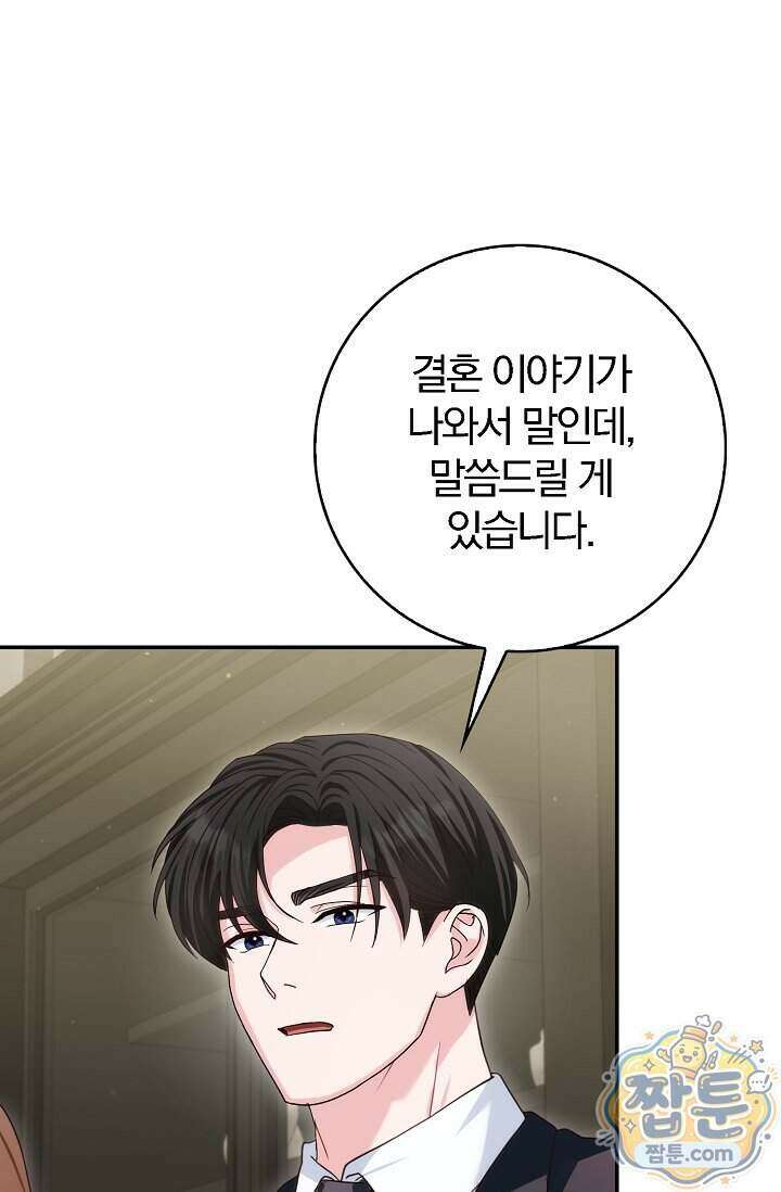 결혼은 면접부터 41화 38