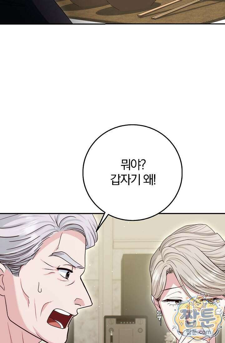 결혼은 면접부터 41화 41
