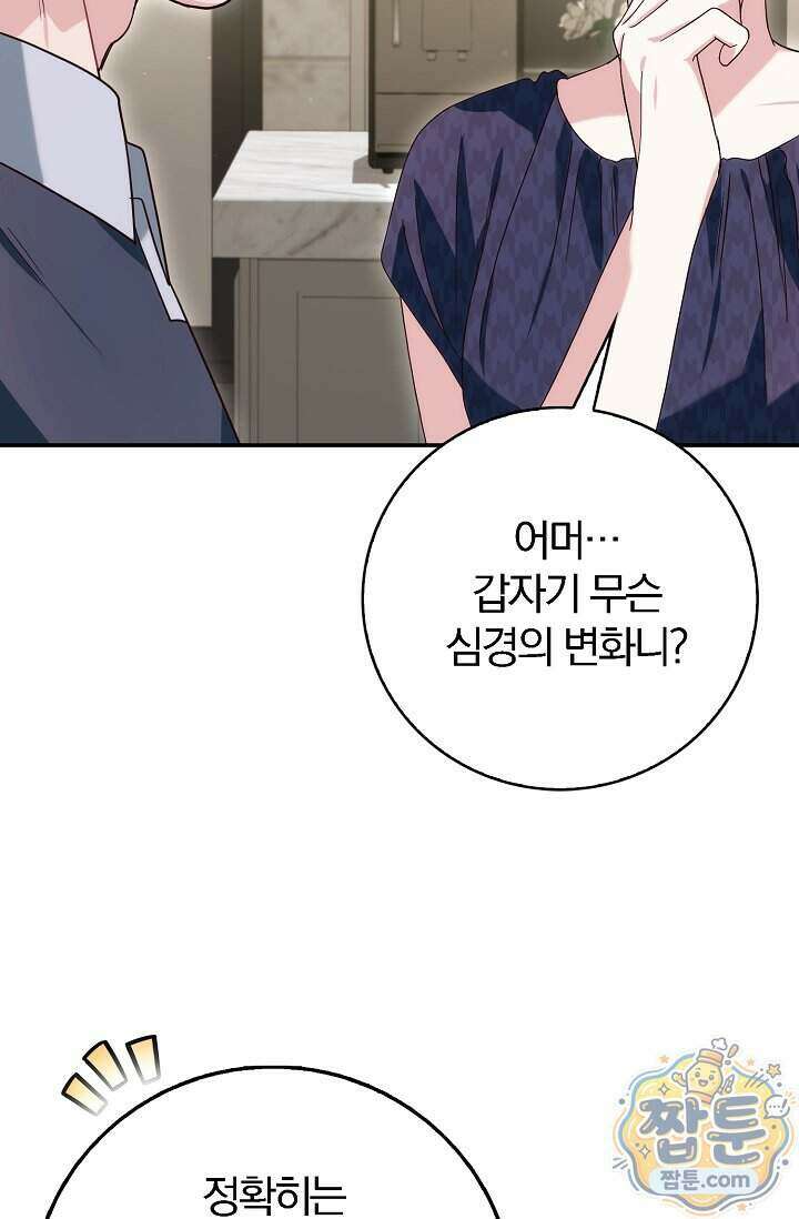 결혼은 면접부터 41화 42