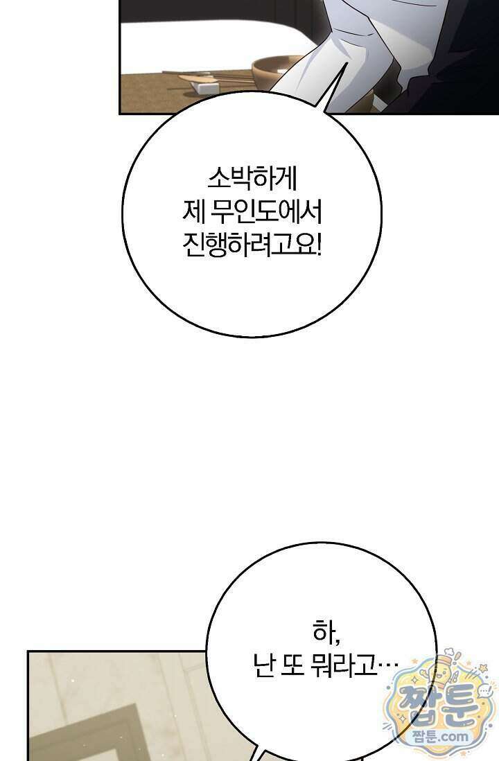 결혼은 면접부터 41화 44