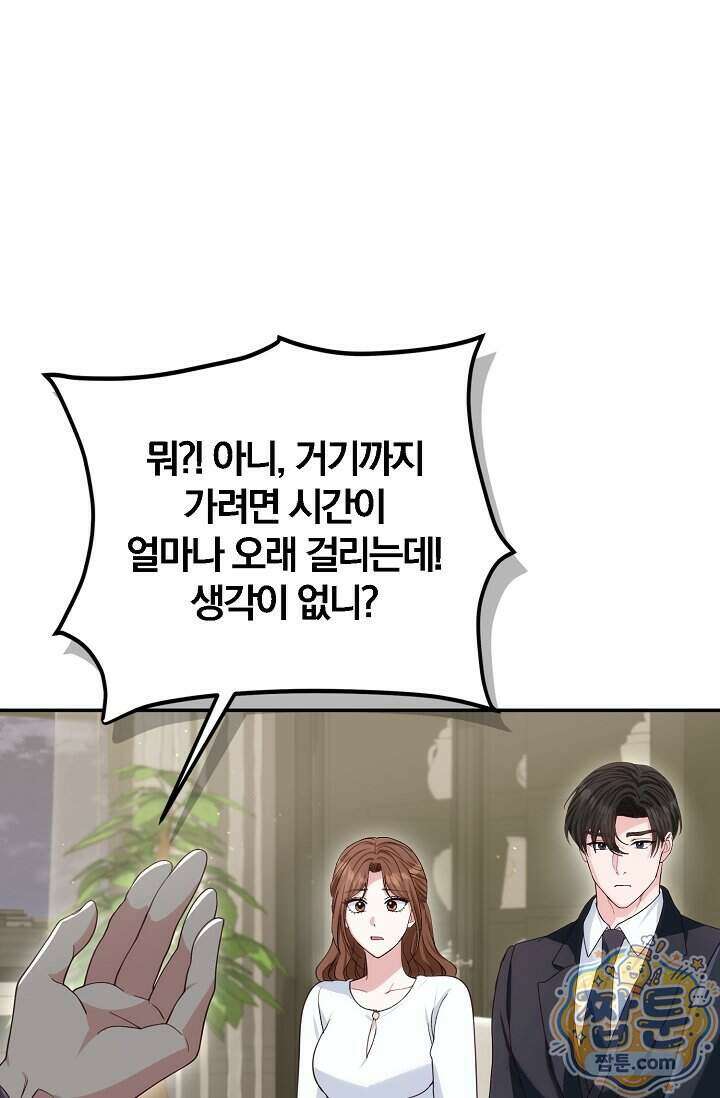 결혼은 면접부터 41화 46
