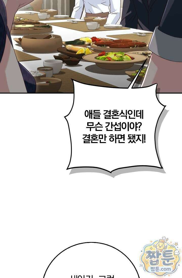 결혼은 면접부터 41화 47