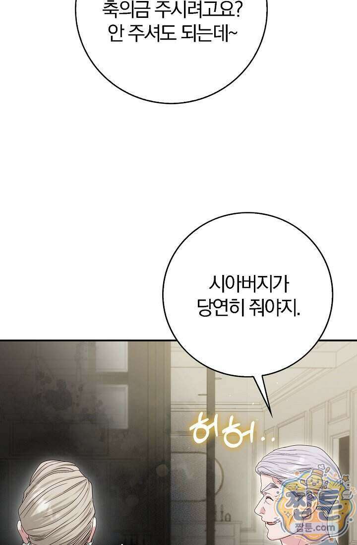 결혼은 면접부터 41화 49