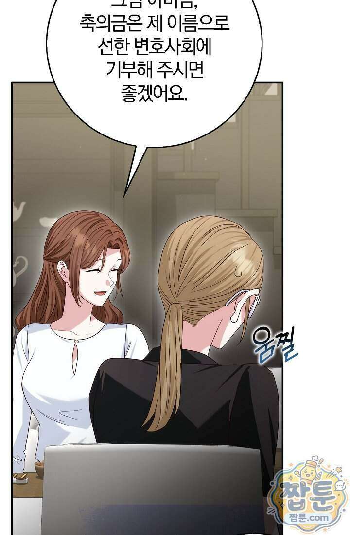 결혼은 면접부터 41화 51