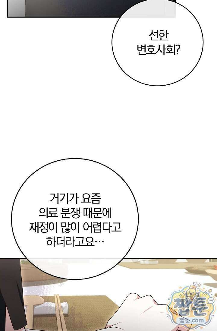 결혼은 면접부터 41화 52
