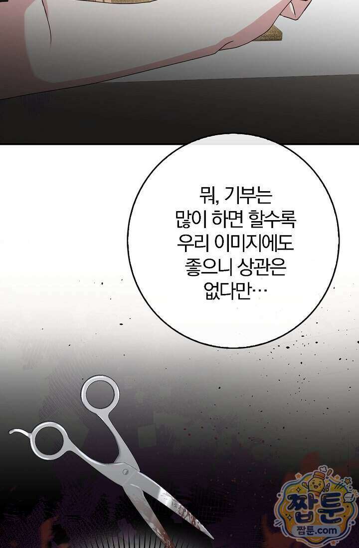 결혼은 면접부터 41화 53