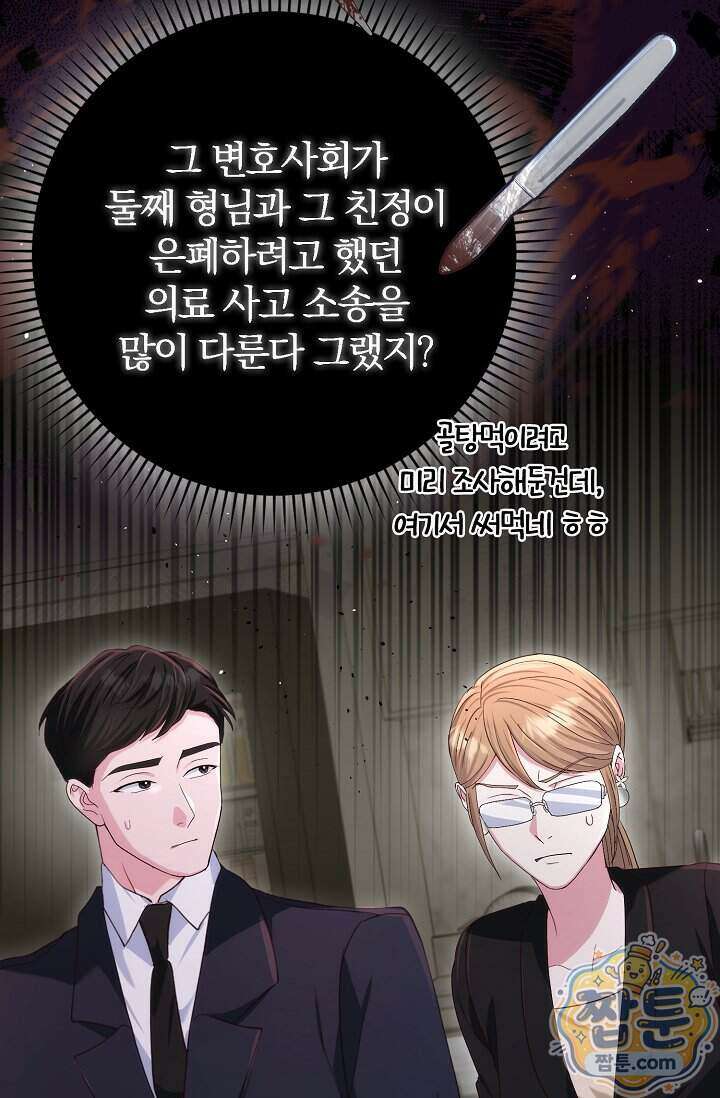 결혼은 면접부터 41화 54