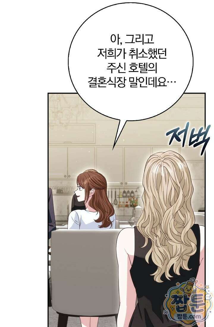결혼은 면접부터 41화 56