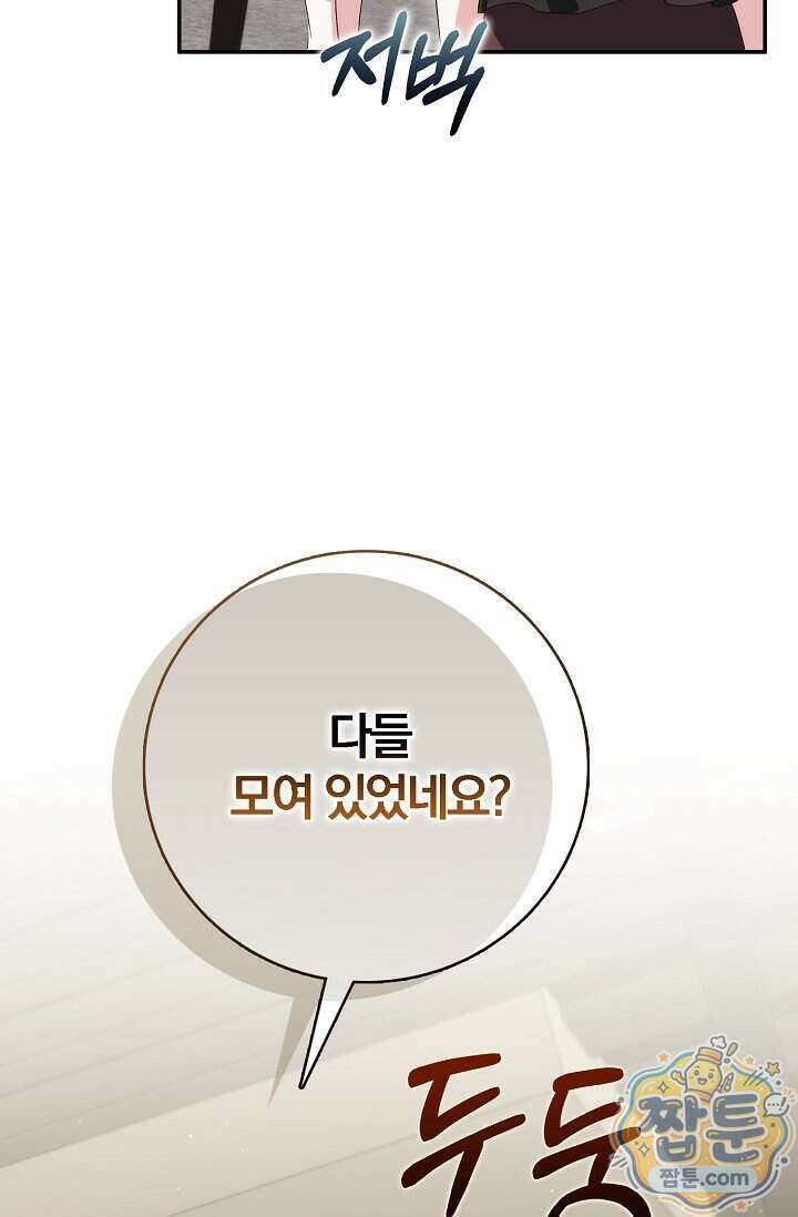 결혼은 면접부터 41화 57