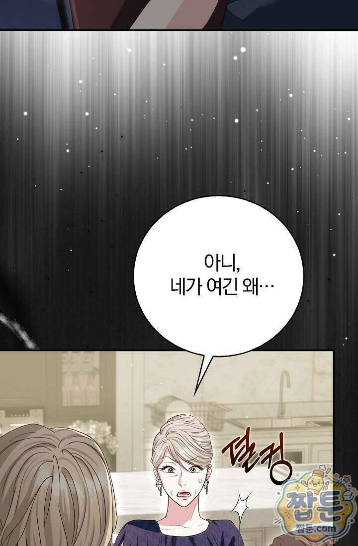 결혼은 면접부터 41화 59