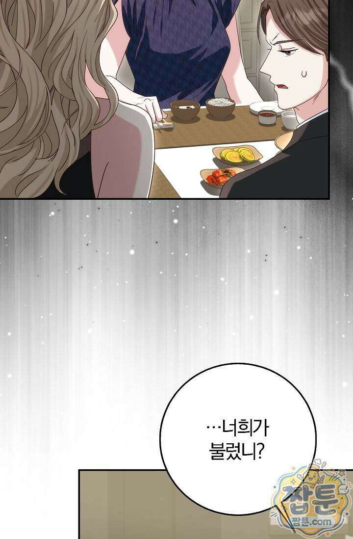 결혼은 면접부터 41화 60