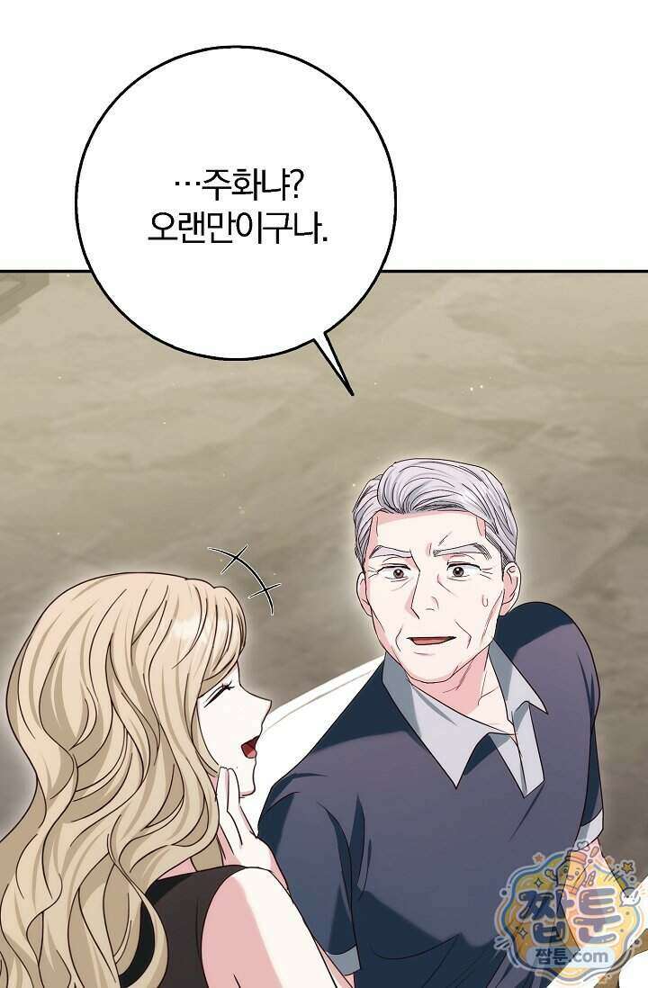 결혼은 면접부터 41화 62