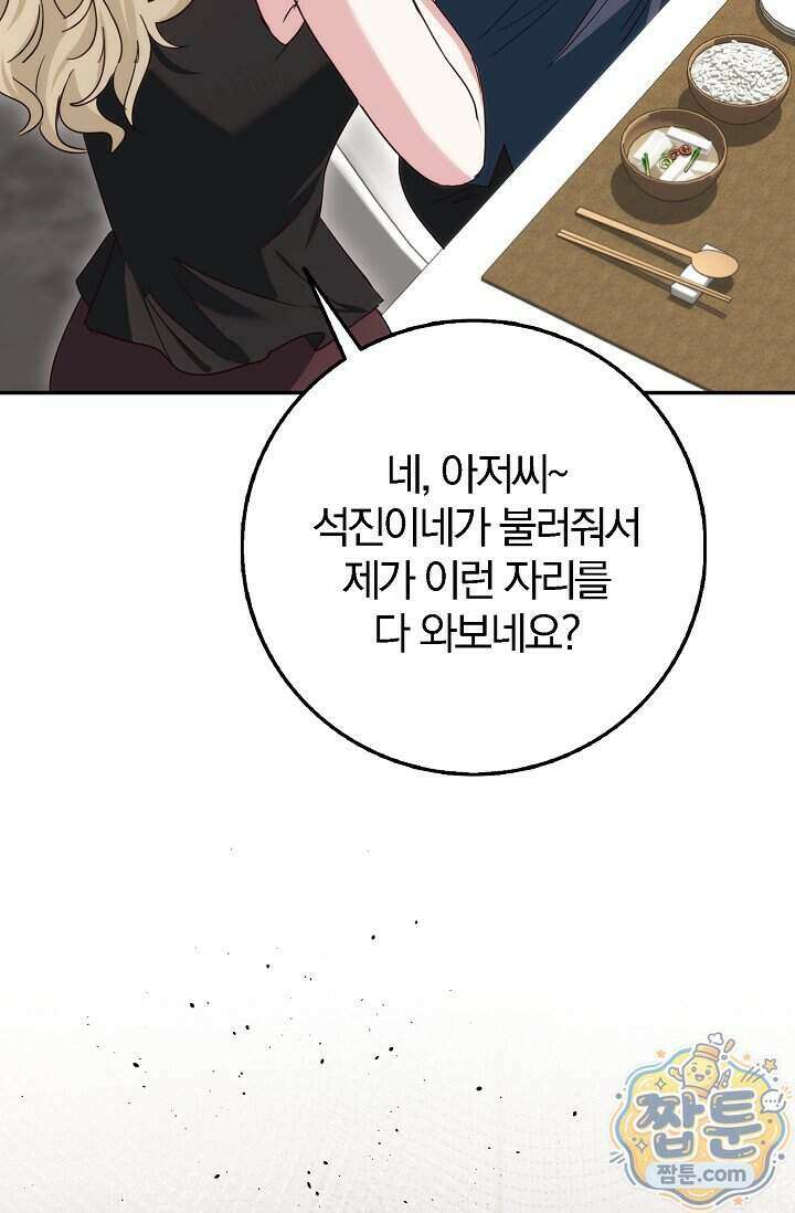 결혼은 면접부터 41화 63