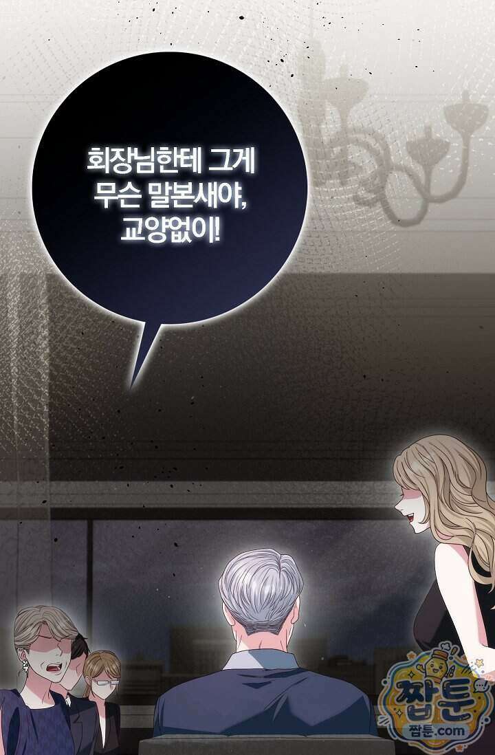 결혼은 면접부터 41화 64