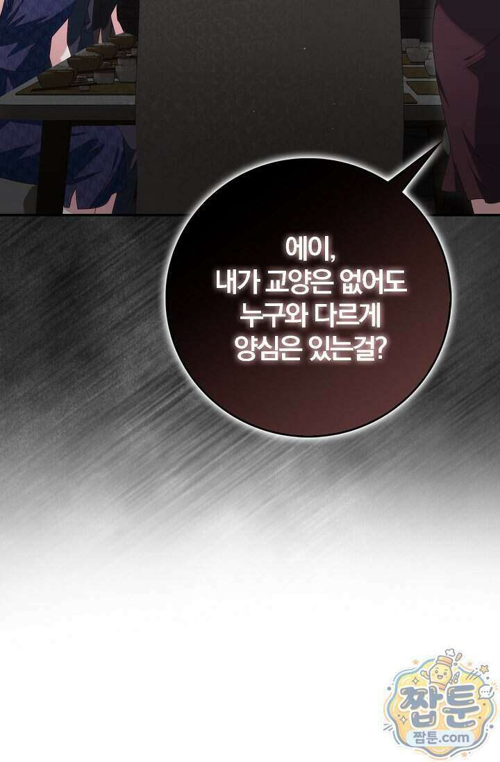 결혼은 면접부터 41화 65