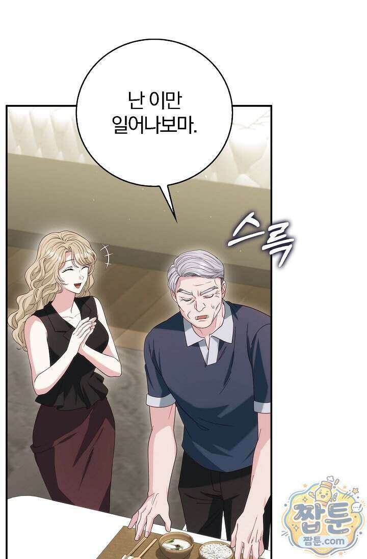 결혼은 면접부터 41화 66