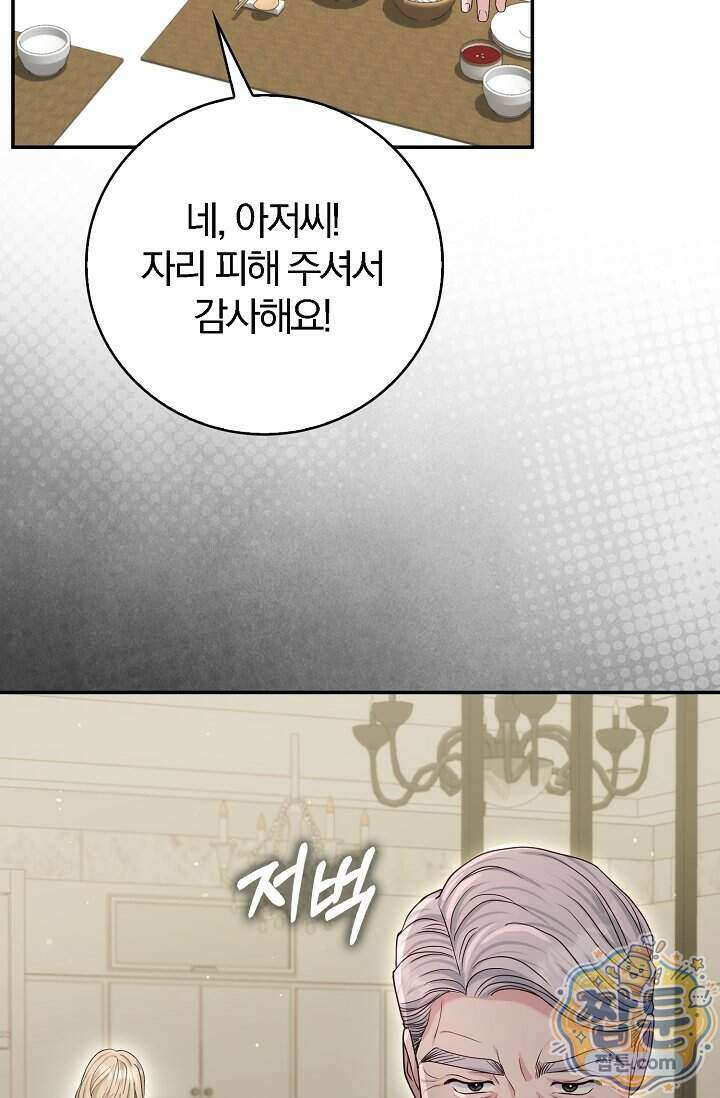 결혼은 면접부터 41화 67
