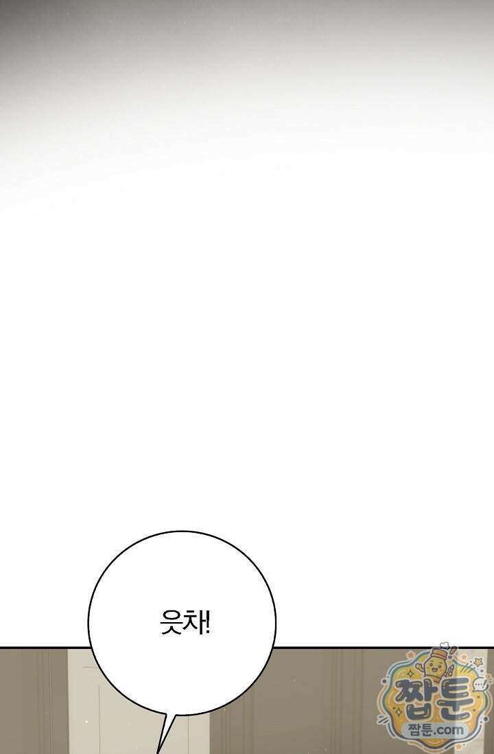 결혼은 면접부터 41화 79