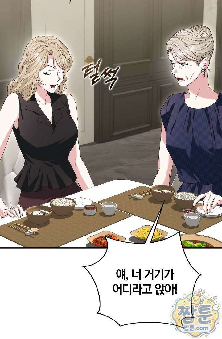 결혼은 면접부터 41화 80