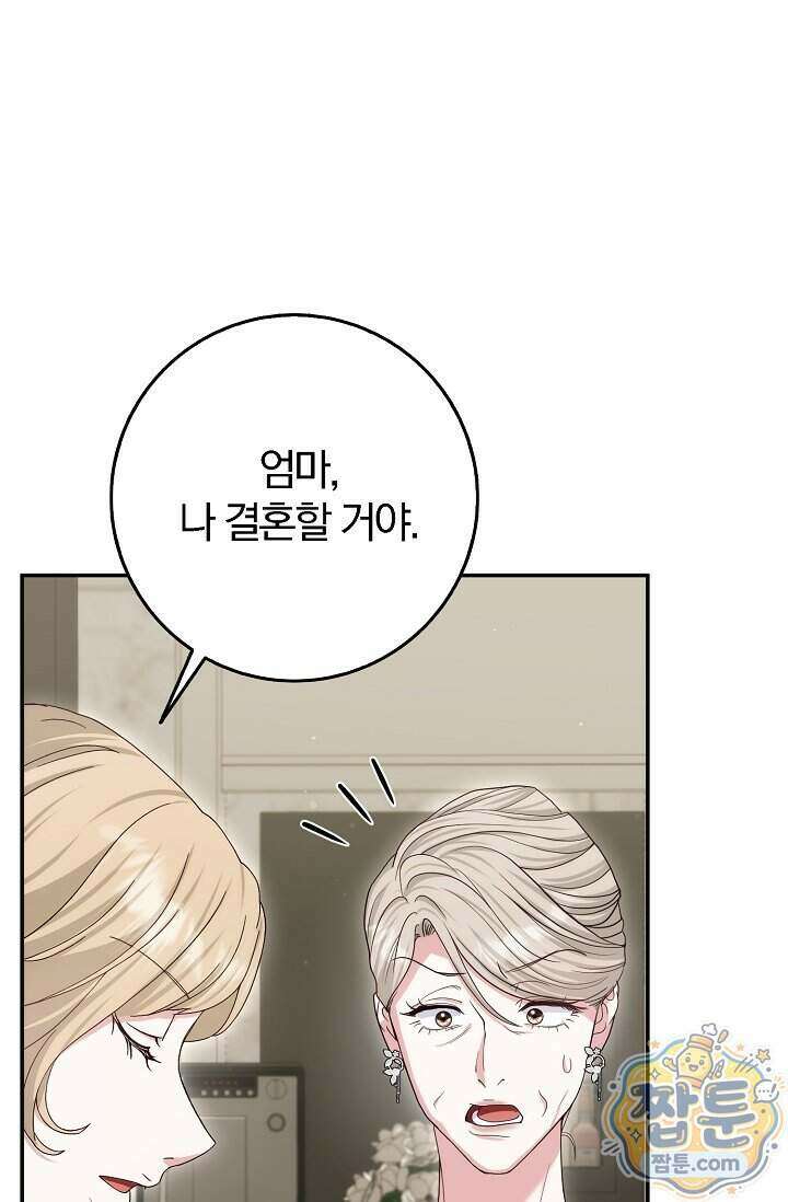 결혼은 면접부터 41화 81
